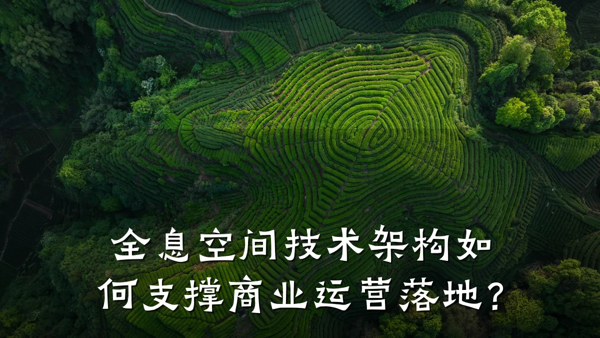 全息空间技术架构如何支撑商业运营落地?